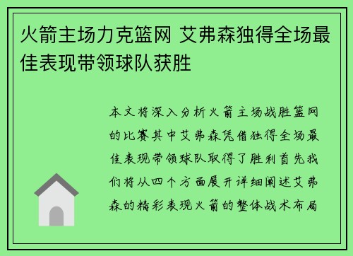 火箭主场力克篮网 艾弗森独得全场最佳表现带领球队获胜