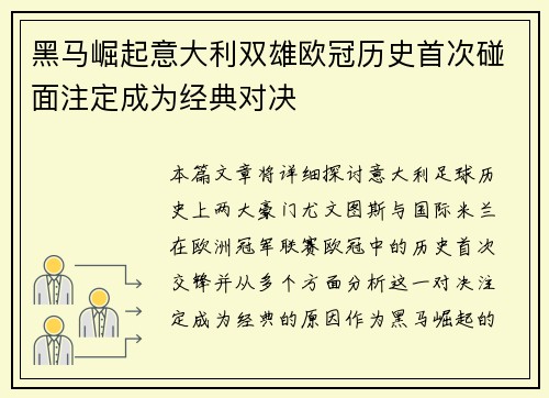 黑马崛起意大利双雄欧冠历史首次碰面注定成为经典对决