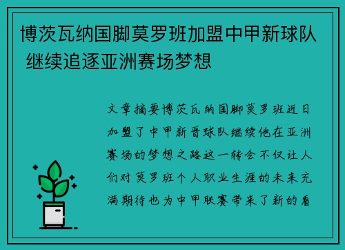 博茨瓦纳国脚莫罗班加盟中甲新球队 继续追逐亚洲赛场梦想