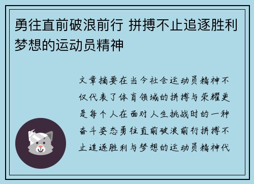 勇往直前破浪前行 拼搏不止追逐胜利梦想的运动员精神