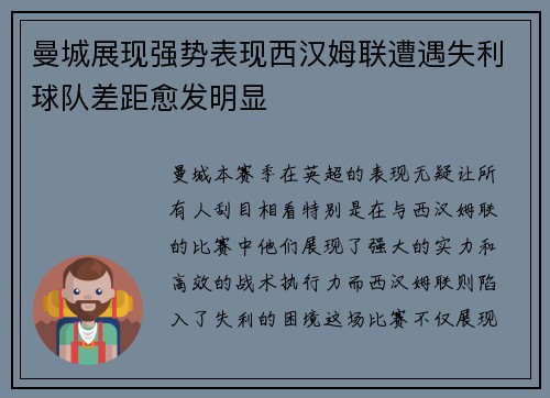 曼城展现强势表现西汉姆联遭遇失利球队差距愈发明显