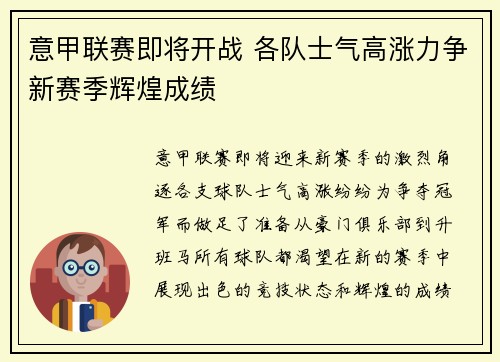 意甲联赛即将开战 各队士气高涨力争新赛季辉煌成绩
