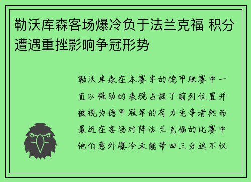 勒沃库森客场爆冷负于法兰克福 积分遭遇重挫影响争冠形势