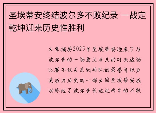 圣埃蒂安终结波尔多不败纪录 一战定乾坤迎来历史性胜利