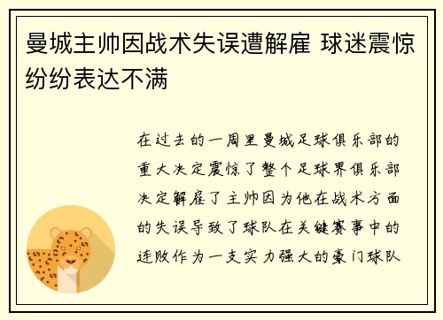曼城主帅因战术失误遭解雇 球迷震惊纷纷表达不满