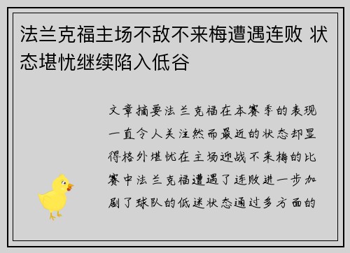 法兰克福主场不敌不来梅遭遇连败 状态堪忧继续陷入低谷