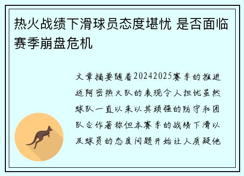 热火战绩下滑球员态度堪忧 是否面临赛季崩盘危机