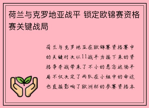 荷兰与克罗地亚战平 锁定欧锦赛资格赛关键战局