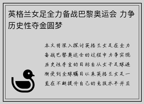 英格兰女足全力备战巴黎奥运会 力争历史性夺金圆梦