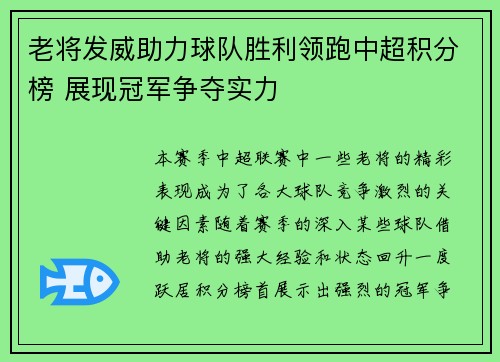 老将发威助力球队胜利领跑中超积分榜 展现冠军争夺实力