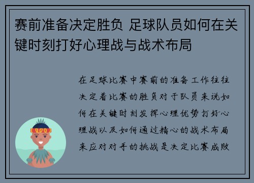 赛前准备决定胜负 足球队员如何在关键时刻打好心理战与战术布局