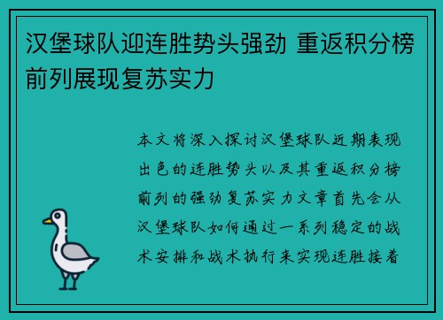 汉堡球队迎连胜势头强劲 重返积分榜前列展现复苏实力