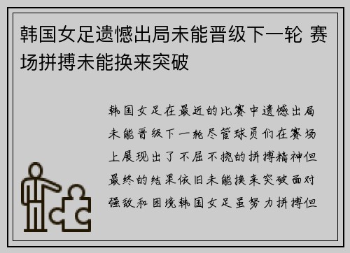 韩国女足遗憾出局未能晋级下一轮 赛场拼搏未能换来突破