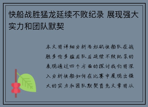 快船战胜猛龙延续不败纪录 展现强大实力和团队默契