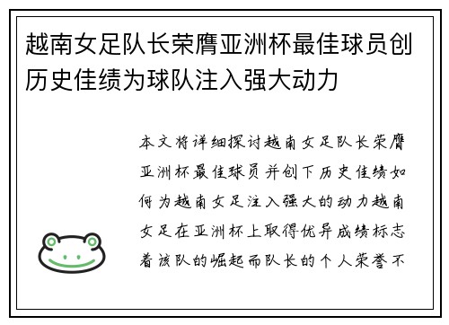 越南女足队长荣膺亚洲杯最佳球员创历史佳绩为球队注入强大动力