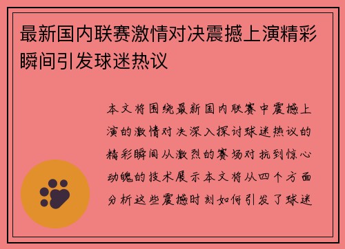 最新国内联赛激情对决震撼上演精彩瞬间引发球迷热议