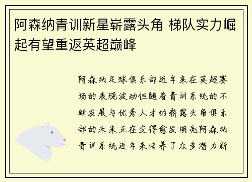 阿森纳青训新星崭露头角 梯队实力崛起有望重返英超巅峰