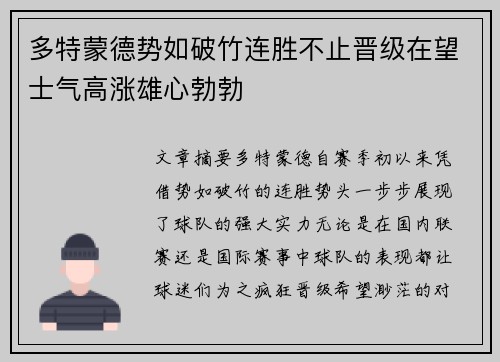 多特蒙德势如破竹连胜不止晋级在望士气高涨雄心勃勃