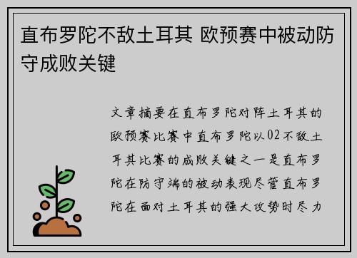 直布罗陀不敌土耳其 欧预赛中被动防守成败关键