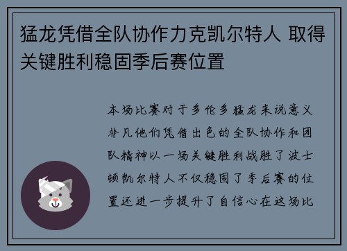 猛龙凭借全队协作力克凯尔特人 取得关键胜利稳固季后赛位置