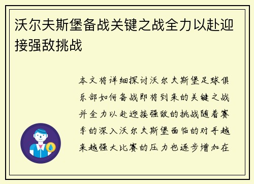 沃尔夫斯堡备战关键之战全力以赴迎接强敌挑战