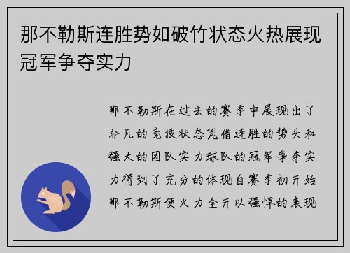 那不勒斯连胜势如破竹状态火热展现冠军争夺实力
