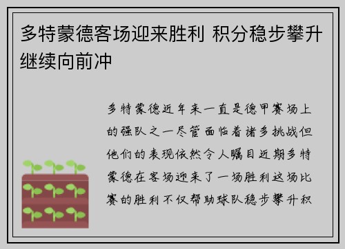 多特蒙德客场迎来胜利 积分稳步攀升继续向前冲