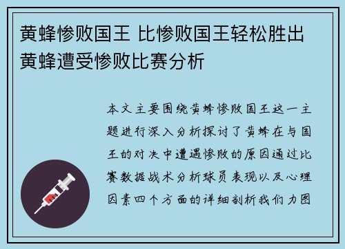 黄蜂惨败国王 比惨败国王轻松胜出 黄蜂遭受惨败比赛分析