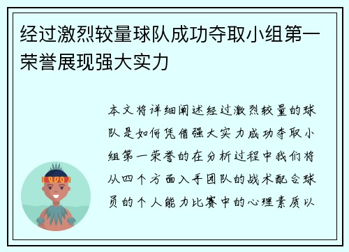 经过激烈较量球队成功夺取小组第一荣誉展现强大实力
