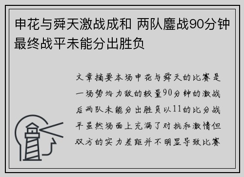 申花与舜天激战成和 两队鏖战90分钟最终战平未能分出胜负