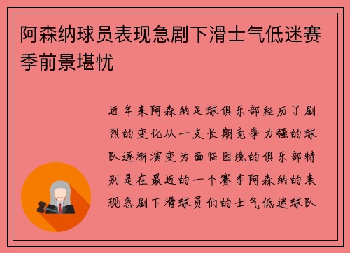 阿森纳球员表现急剧下滑士气低迷赛季前景堪忧