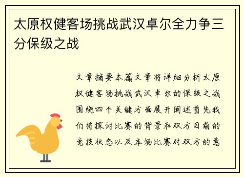 太原权健客场挑战武汉卓尔全力争三分保级之战
