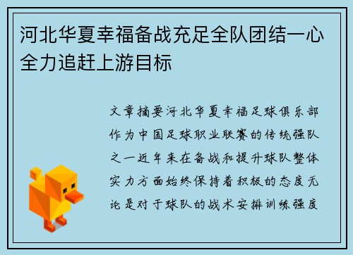 河北华夏幸福备战充足全队团结一心全力追赶上游目标