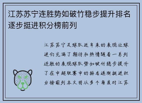 江苏苏宁连胜势如破竹稳步提升排名逐步挺进积分榜前列