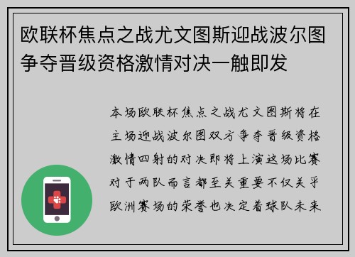 欧联杯焦点之战尤文图斯迎战波尔图争夺晋级资格激情对决一触即发