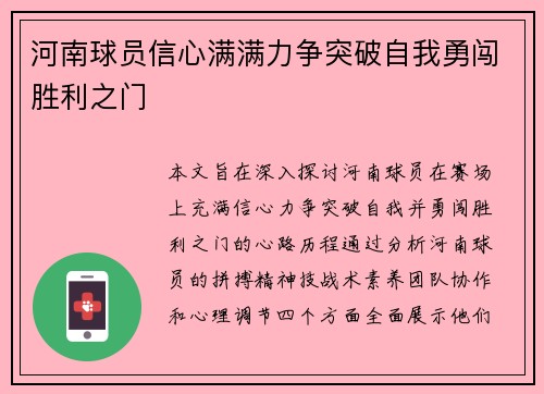河南球员信心满满力争突破自我勇闯胜利之门