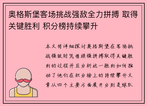 奥格斯堡客场挑战强敌全力拼搏 取得关键胜利 积分榜持续攀升