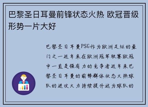 巴黎圣日耳曼前锋状态火热 欧冠晋级形势一片大好