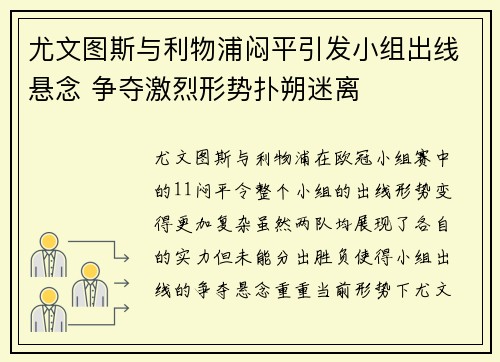 尤文图斯与利物浦闷平引发小组出线悬念 争夺激烈形势扑朔迷离