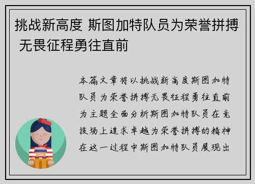 挑战新高度 斯图加特队员为荣誉拼搏 无畏征程勇往直前