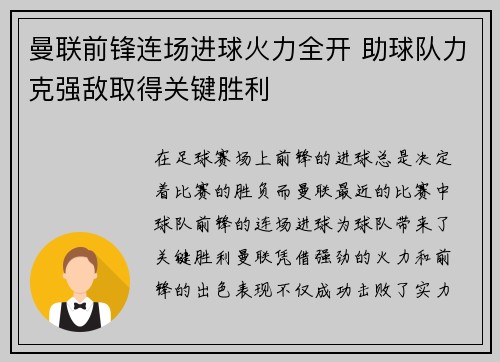 曼联前锋连场进球火力全开 助球队力克强敌取得关键胜利