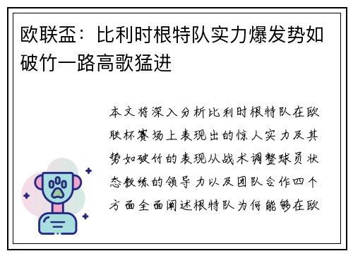 欧联盃：比利时根特队实力爆发势如破竹一路高歌猛进