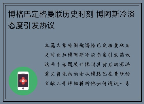 博格巴定格曼联历史时刻 博阿斯冷淡态度引发热议