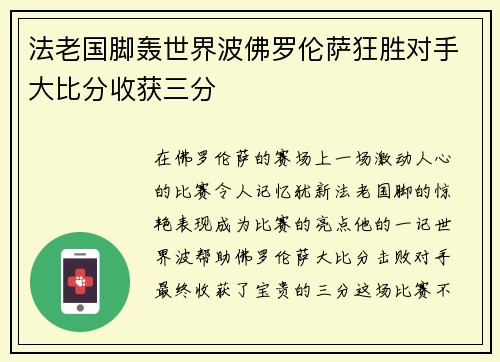 法老国脚轰世界波佛罗伦萨狂胜对手大比分收获三分