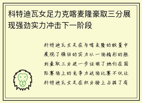 科特迪瓦女足力克喀麦隆豪取三分展现强劲实力冲击下一阶段