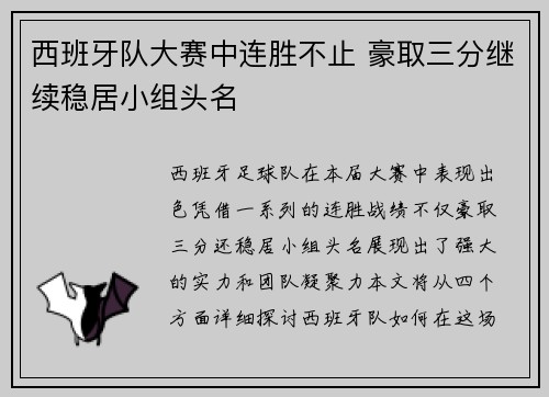西班牙队大赛中连胜不止 豪取三分继续稳居小组头名