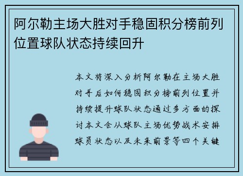 阿尔勒主场大胜对手稳固积分榜前列位置球队状态持续回升
