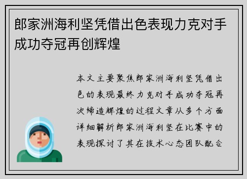郎家洲海利坚凭借出色表现力克对手成功夺冠再创辉煌