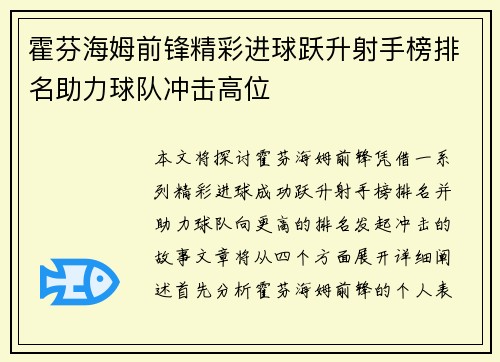霍芬海姆前锋精彩进球跃升射手榜排名助力球队冲击高位