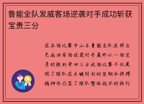 鲁能全队发威客场逆袭对手成功斩获宝贵三分